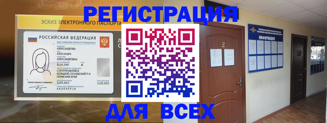 временная регистрация для школы в Хвалынске