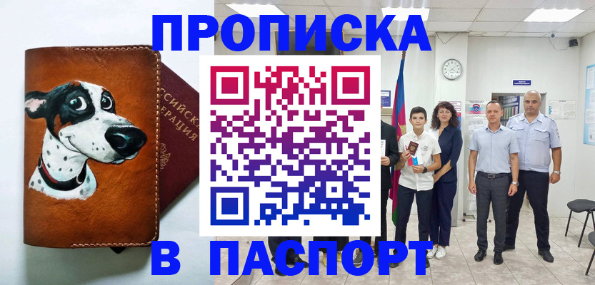 прописка ребенка в Хвалынске
